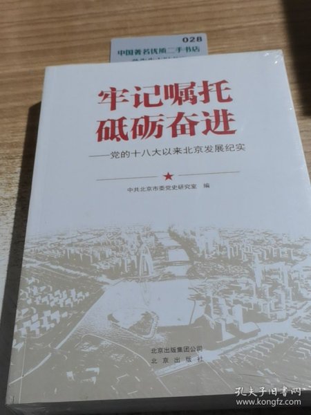 牢记嘱托 砥砺奋进