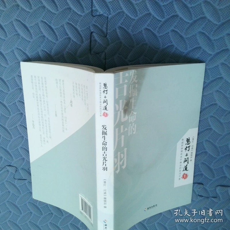 发掘生命的吉光片羽