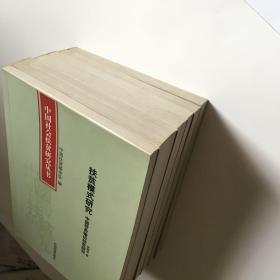 中国社会扶贫研究丛书（六册）