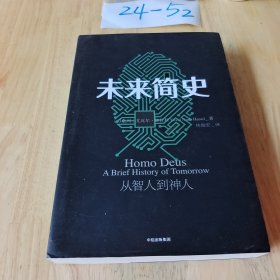 未来简史：从智人到神人 平装