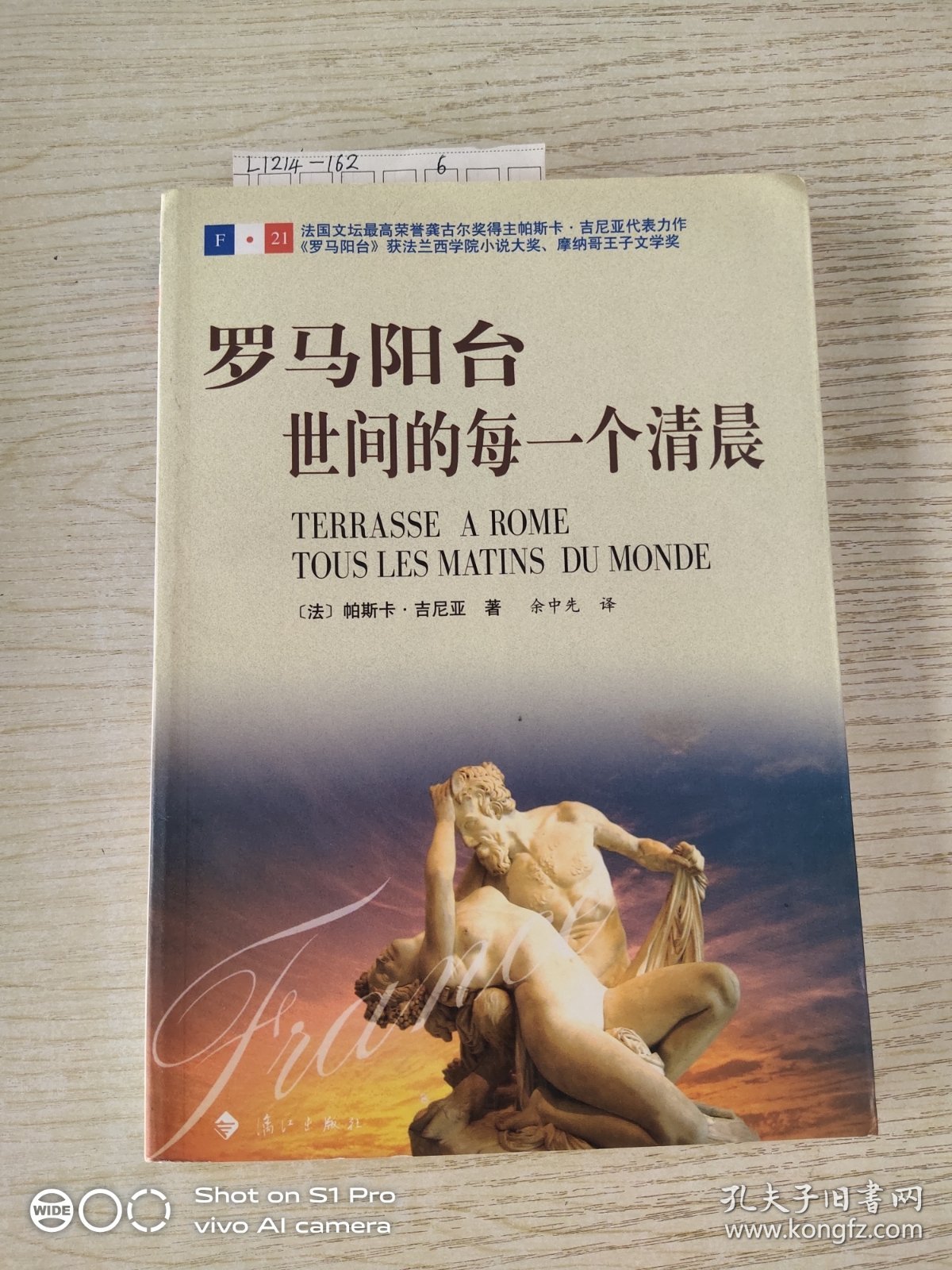 罗马阳台 世间的每一个清晨