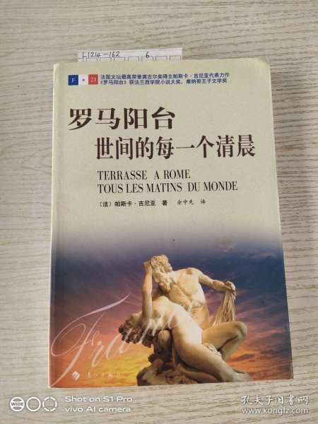 罗马阳台 世间的每一个清晨