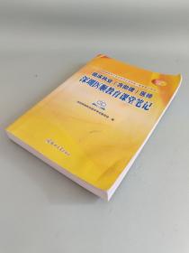 临床执业 含助理 医师深圳医顺教育课堂笔记2023年大纲