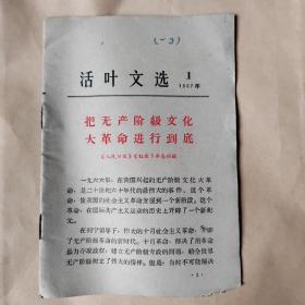 活页文选，1，