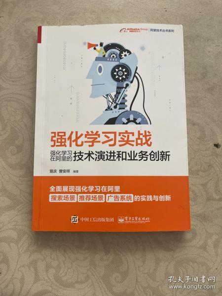 强化学习实战：强化学习在阿里的技术演进和业务创新