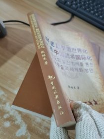 解密跆拳道世界化·解码中国武术国际化