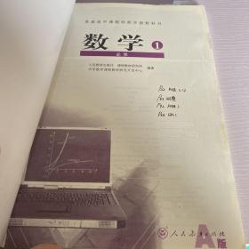 普通高中课程标准实验教科书 数学1 必修A版