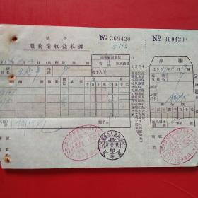 1954年11月13日，沈阳市人民政府税务局，私人企业，竹林旅馆，住宿费，红章漂亮（生日票据，旅馆业发票）。（13-1）