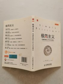 极简主义：风靡欧美的工作与生活理念