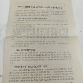 中央乐团社会音乐学院大提琴部招生简章