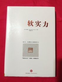 软实力