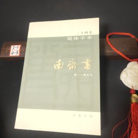 二十四史：简体横排本 全63册