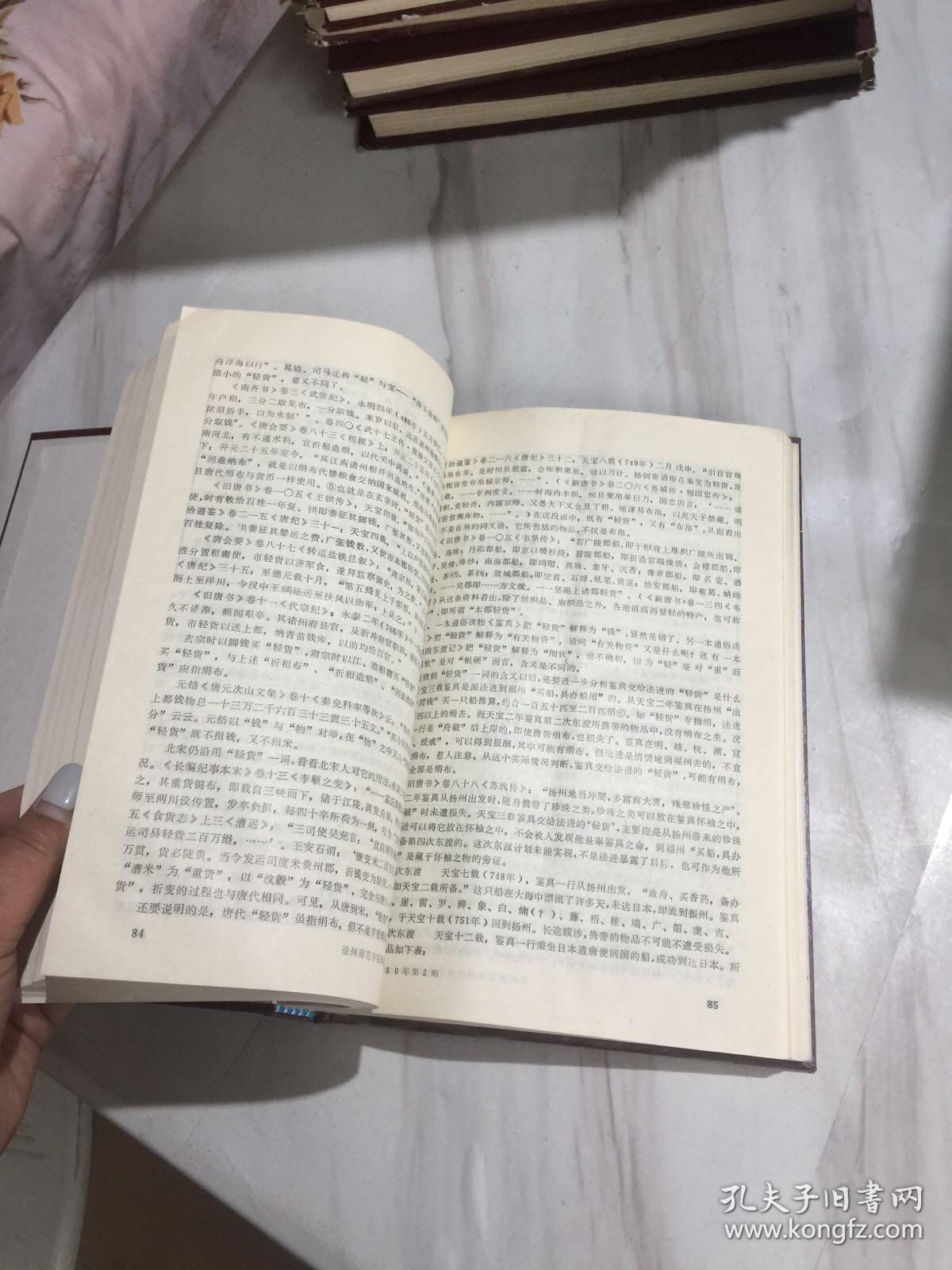 徐州师范学院学报1977年第4.5期、1980年第2-4期 合订本 精装