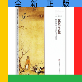 江河萬古流(觸摸唐詩背后的文化溫度)