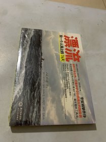 漂流：我一个人海上的76天（全新未拆封）