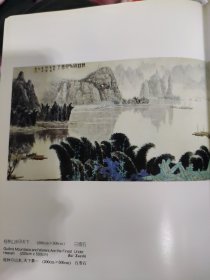 画页（散页印刷品）———书画——盛夏图【李苦禅】，桂林山水甲天下【白雪石】，漓江【宋涤】1893