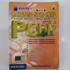 PCDIY 2000电脑选购·组装·维护