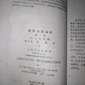 象棋全盘战术，第一集(五七炮专辑)1959年