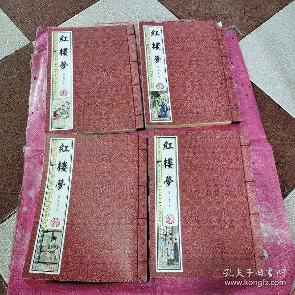 红楼梦(手工线装一函六册，简体竖排，并配以精美插画及详细注解。）