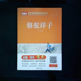 骆驼祥子七年级