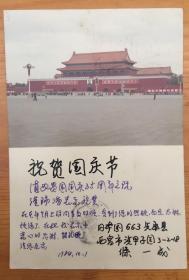 1984年10月1日彩色照片版明信片日本寄青岛，庆祝国庆35周年，天安门照片拍摄质量颇高，照片尺寸9.5x7.5厘米