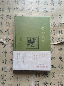 前四史解读