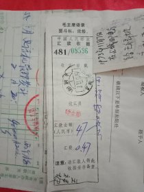 特殊历史时期收藏品:1973年11月邳县占城邮电所开具的印有《毛主席语录:“团结紧张严肃活泼”》的《国内挂号邮件收据》1张;印有《毛主席语录》的《中国人民邮政汇款收据》2张