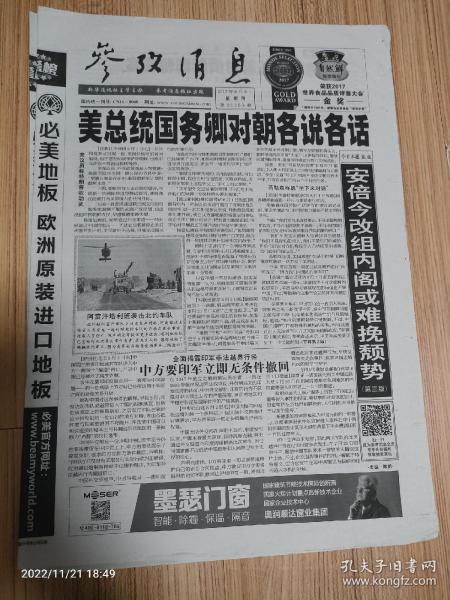 参考消息2017年8月3号