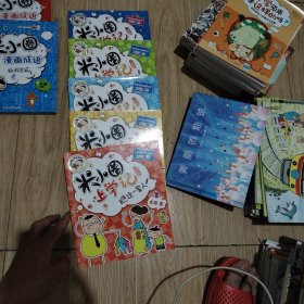 米小圈上学记瞧这一家人五本合售