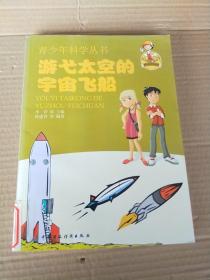 游弋太空的宇宙飞船