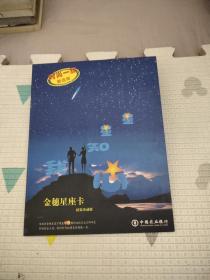 金穗星座卡，25元包邮，