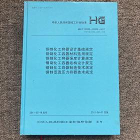 钢制化工容器设计基础规定