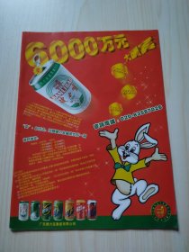 广东健力宝饮料广告杂志彩页，1998-1999