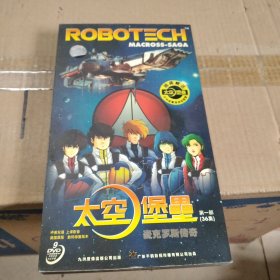 麦克罗斯传奇（10碟）
