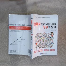 信用卡营销和管理的99条金句