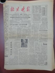 北京晚报1980年9月4日