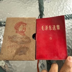 毛泽东选集 合订一卷本