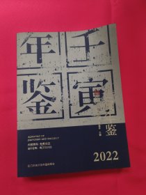 江门市美术馆壬寅年鉴（2022）