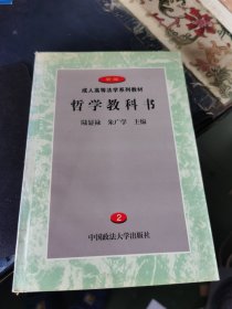 哲學(xué)教科書