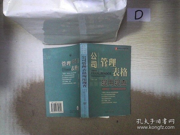 谈判签约现用现查:让你在商务活动中赢得更多的利益