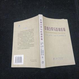 数据仓库与数据挖掘 武森 冶金工业出版社