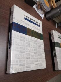 美术观察学术文丛：批评卷