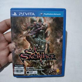 PSVITA游戏：SOUL SACRIFICE 灵魂献祭 繁简中文版 记忆卡内存游戏