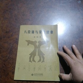 八段锦与脊柱健康