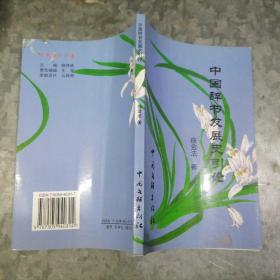 P7429中国辞书发展史引论 品好
