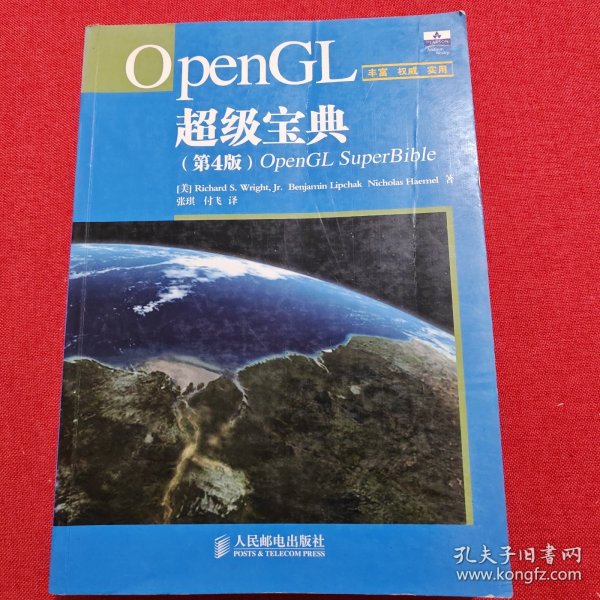 OpenGL超级宝典