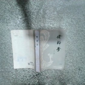 修辭學(xué)