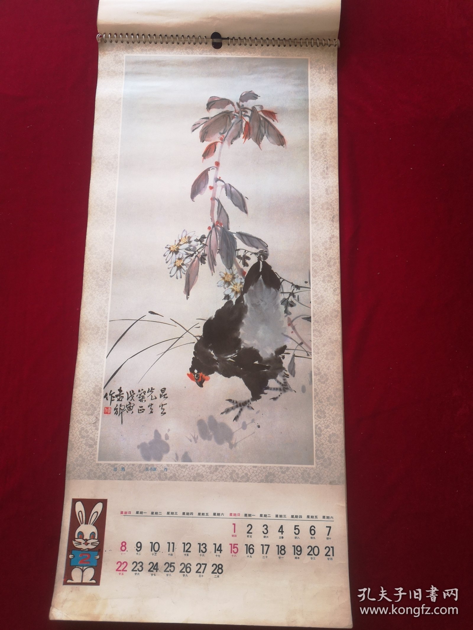 1987年挂历：恭贺新禧 国画（名家绘画）