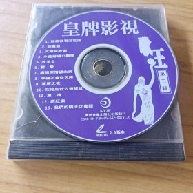 VCD皇牌影视