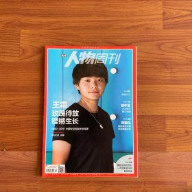 南方人物周刊 王霜
